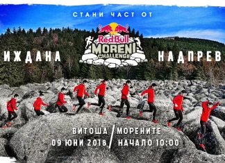 Задава се Red Bull Moreni Challenge Moreni Challenge