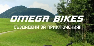 Защото колоезденето е магия Omega Bikes