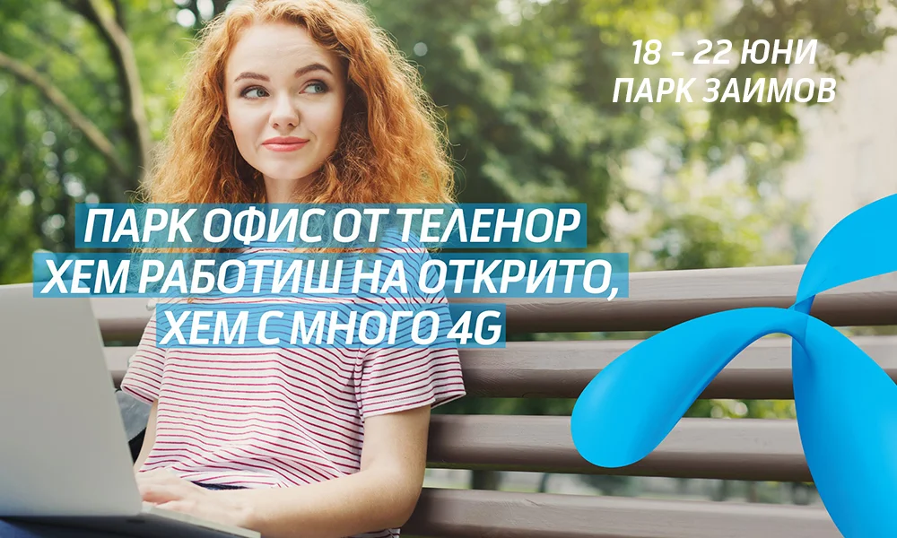 офис в парка