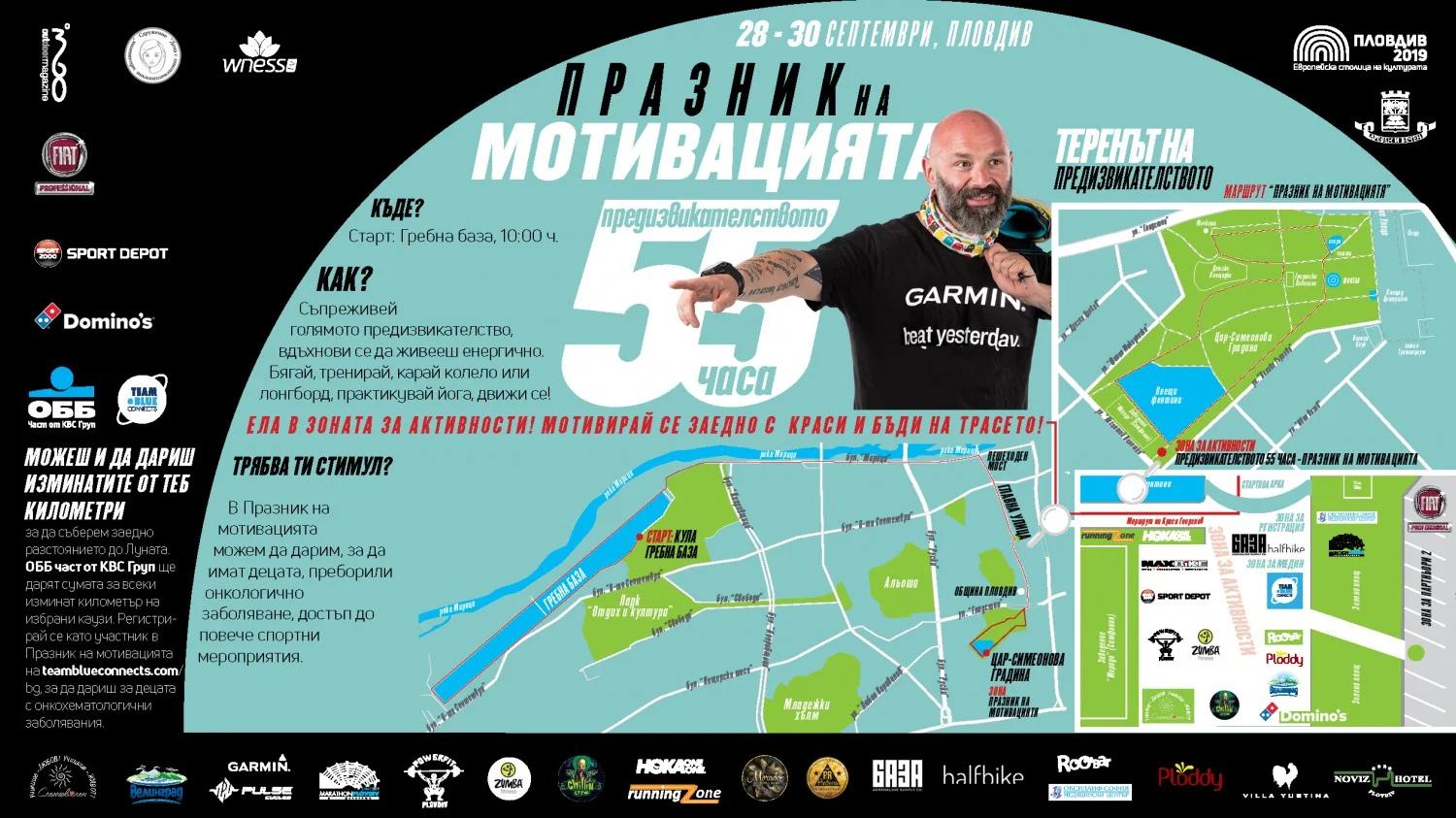 Предизвикателството 55 часа - Празник на мотивацията