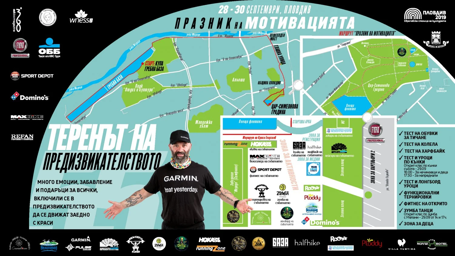 55 часа - теренърт на предизвикателството