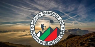Български планинарски съюз