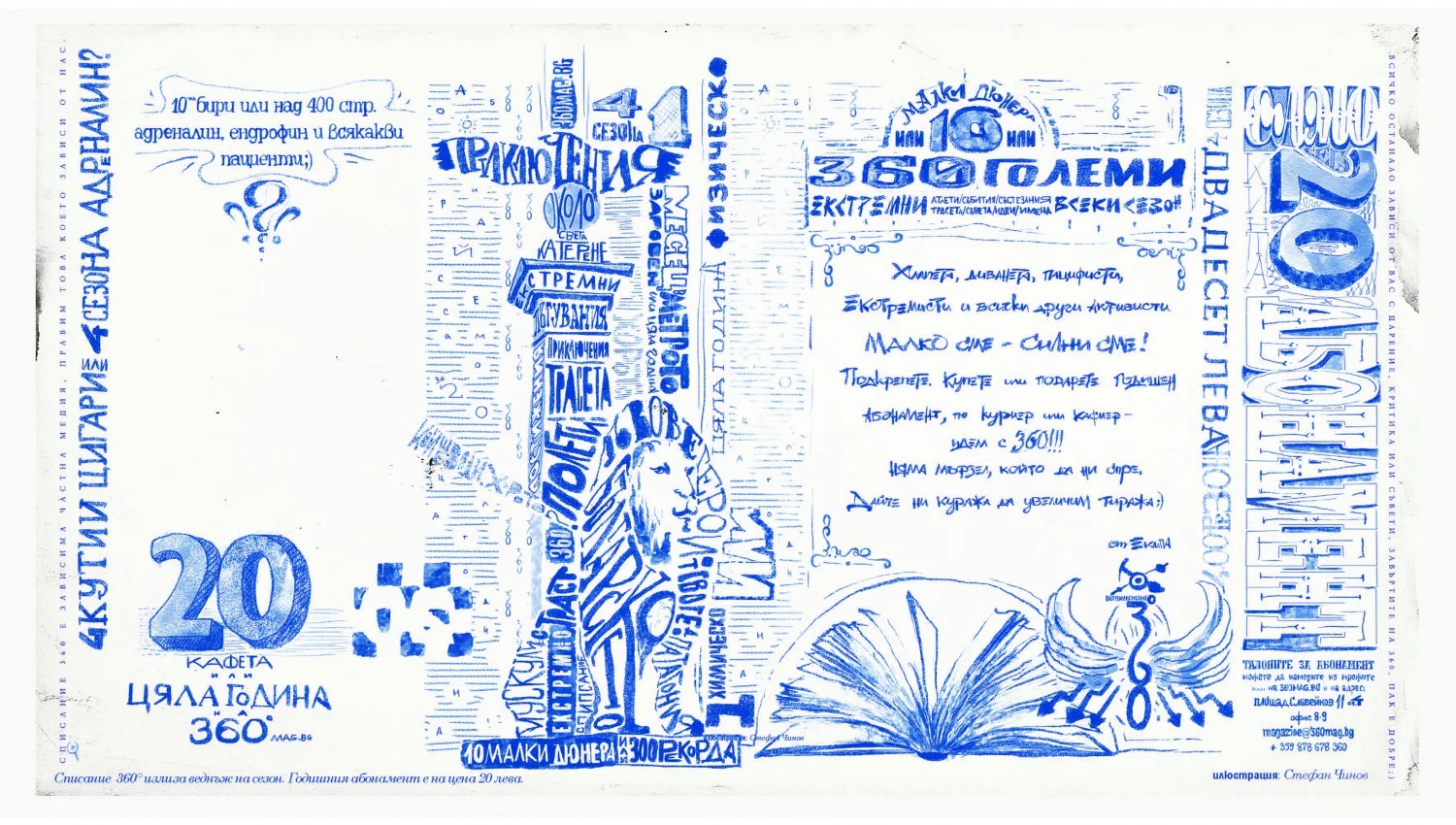 360 Ваучер за прилючения