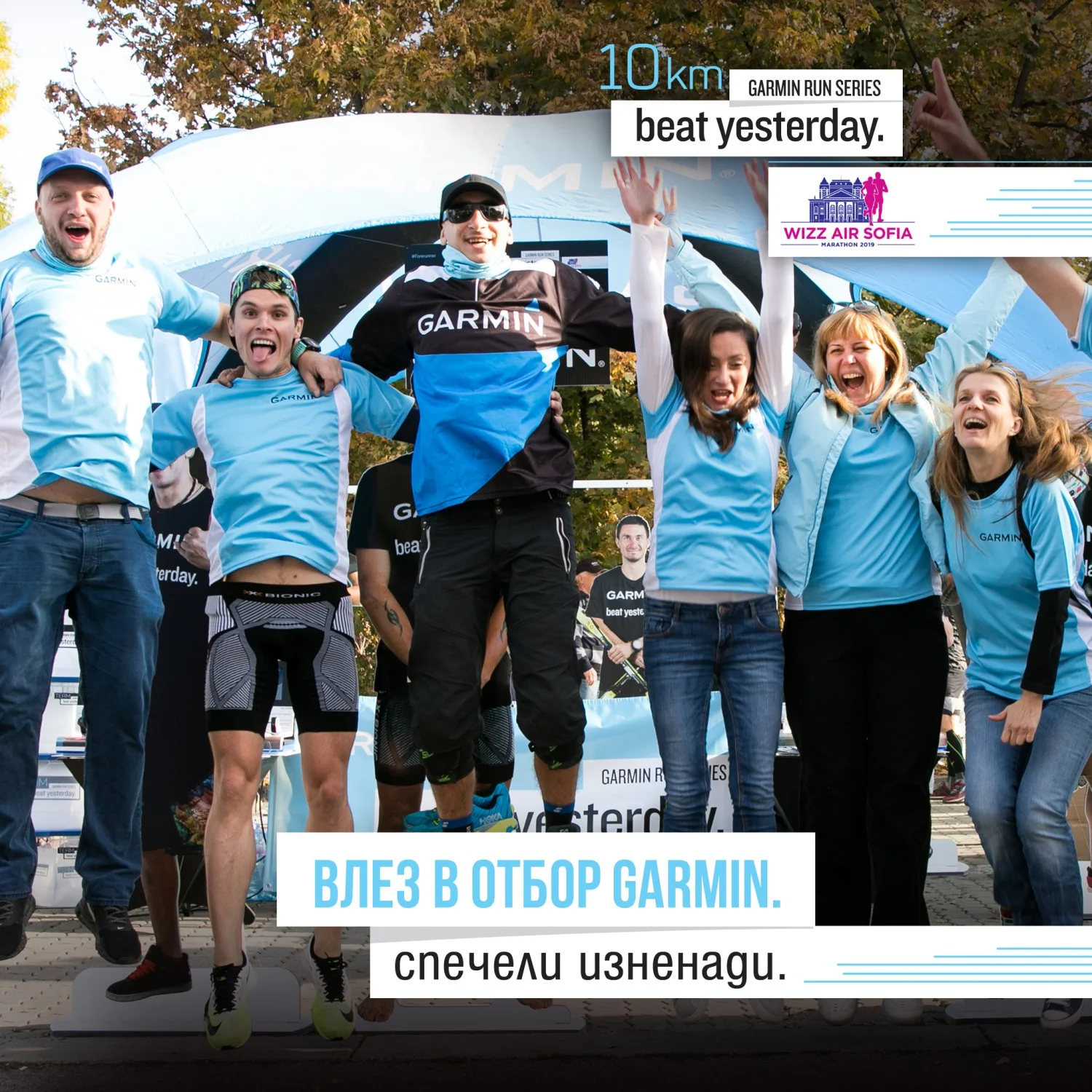 10 km Garmin Run Series на Маратон София