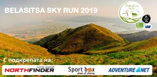 Belasitsa Sky Run
