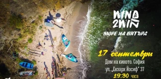 „Море на вятъра“: Българският филм за замърсяването на Черно море с премиера в София WIND2WIN