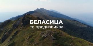 Belasitsa Sky Run 2019