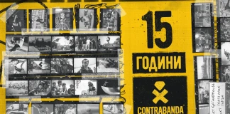 15 години CONTRABANDA и два дена контра-парти!