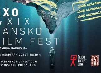 Ехо от Банско Филм Фест 2019 ще отекне в София този февруари