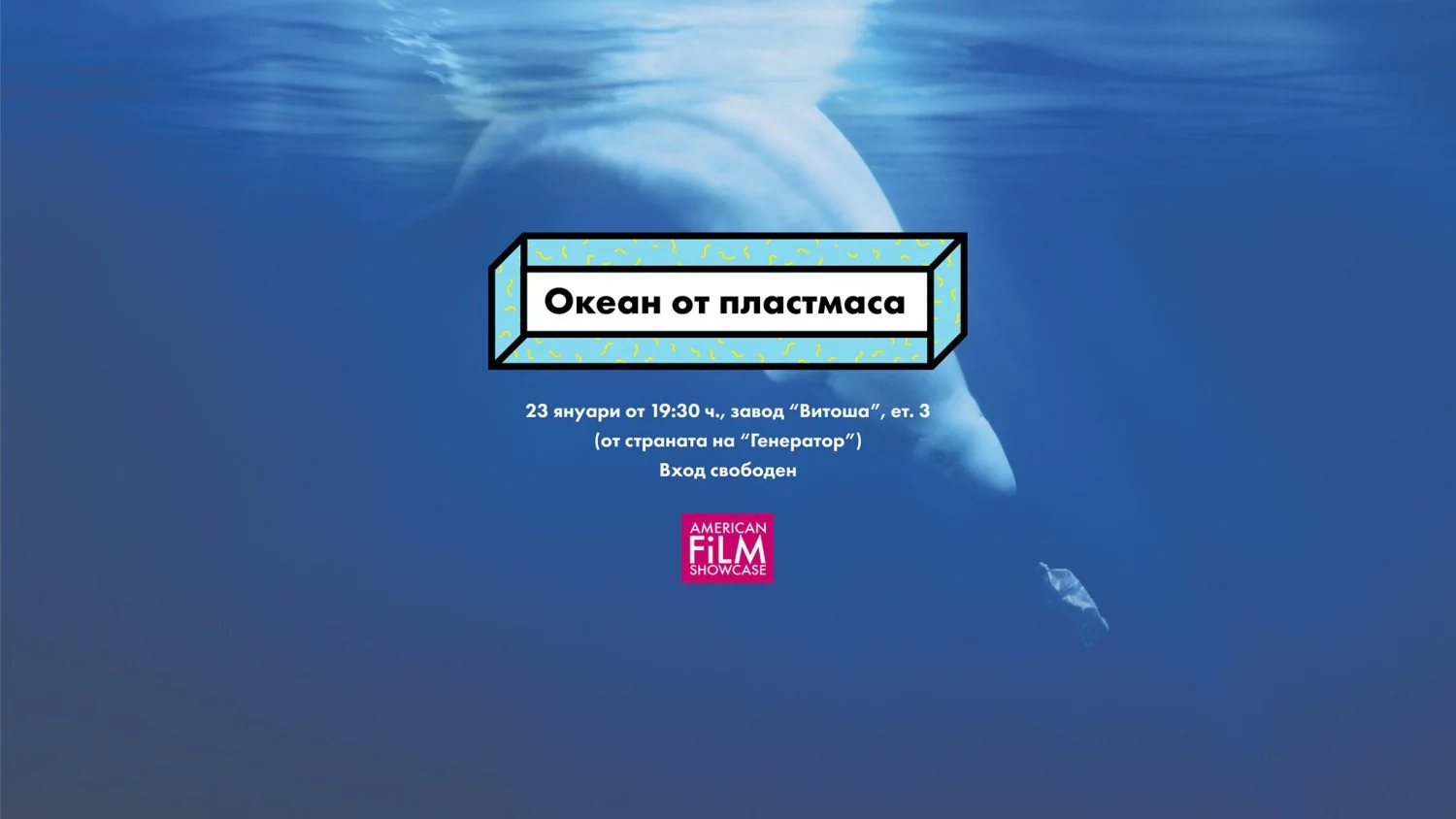 Океан от пластмаса - Киноточка