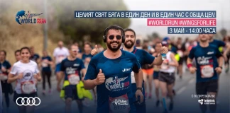 Тази неделя бягаме заедно, макар и поотделно, на различни места по света, благодарение на Wings for Life World App