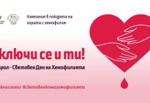 17 април – световен ден на хемофилията: Физическата активност е важна!