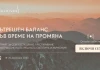 „Вътрешен баланс във време на промяна“ – двудневен онлайн ритрийт