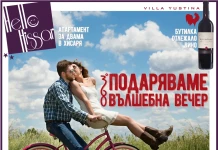 Станете най-свежата приключенска двойка на списание 360° и спечелете награди за Свети Валентин