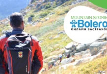 „Boleron mountain stories“: Доброволците към ПСС Снимка: инж. МАЙЯ МАСЛИНКОВА, ПСС