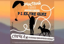P(l)ay The Game: Включете се в играта и спечелете вълнуващи приключенски награди!