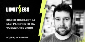 Limitless: Новият видео подкаст за екстремни спортове
