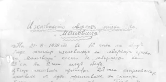 1938 г. за Мальовица