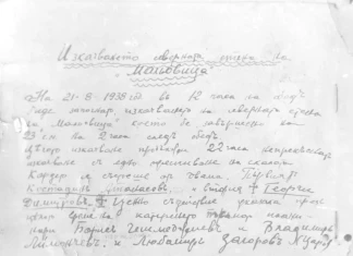 1938 г. за Мальовица