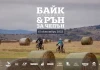 Близо 600 човека стартират в 11-тия Байк и рън за Чепън тази събота