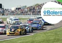 Авто мото писта