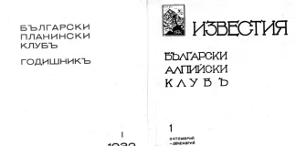 Годишник на Български планински клуб