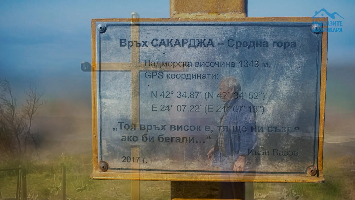 Връх Сакарджа