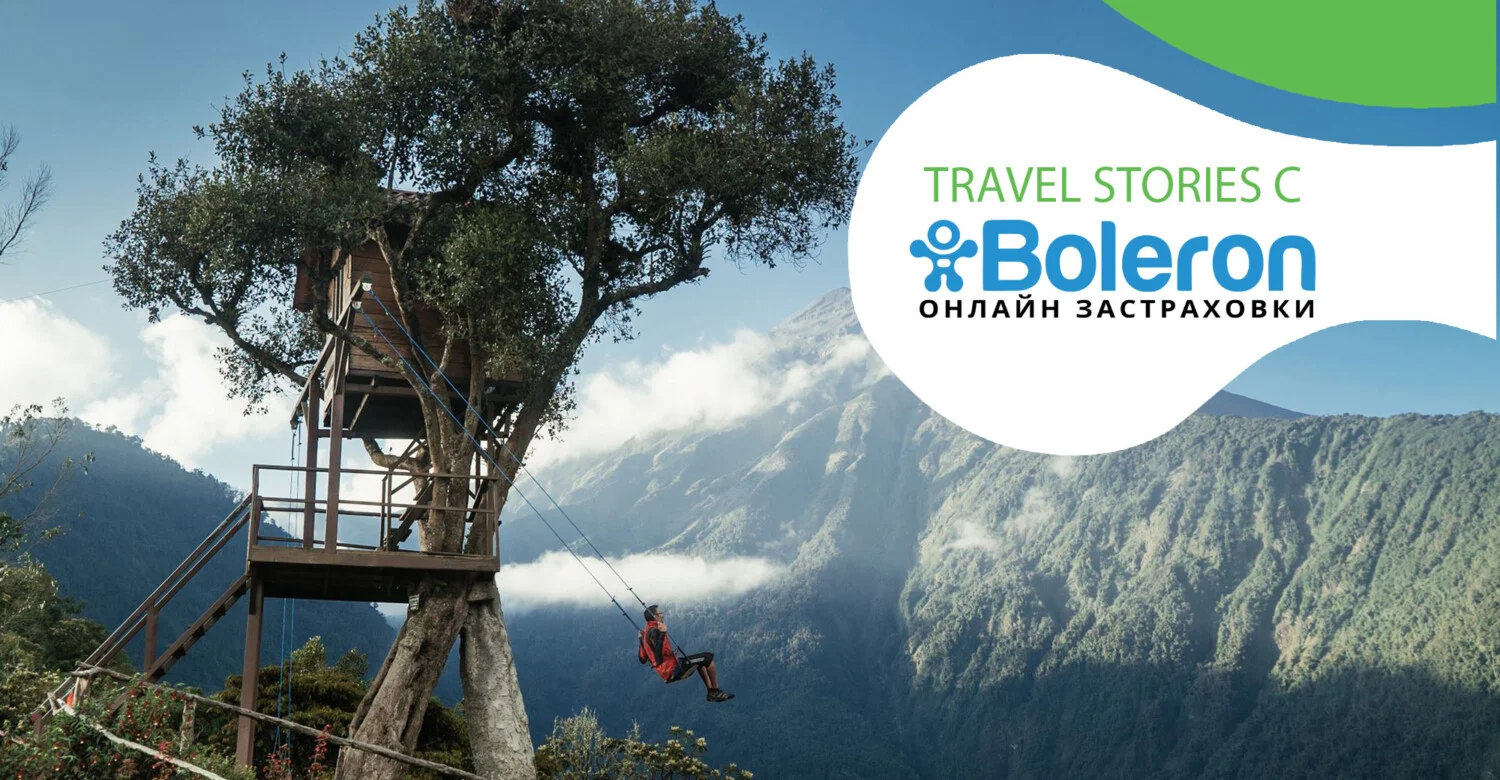 Люлката на края на света: Swing at the End of the World, Еквадор