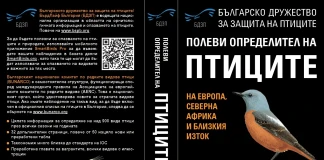 Полеви определител на птиците в Европа, Северна Африка и Близкия Изток