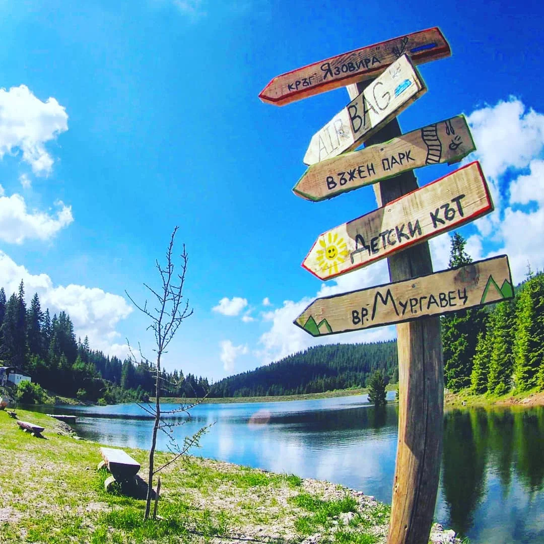 Приключенски парк “Язовира”