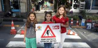 Кампанията „Убий скоростта, спаси дете“
