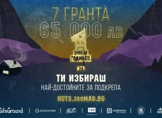 Грантовете на „Хижа на годината“ 2024 Грантовете на "Хижа на годината" 2024