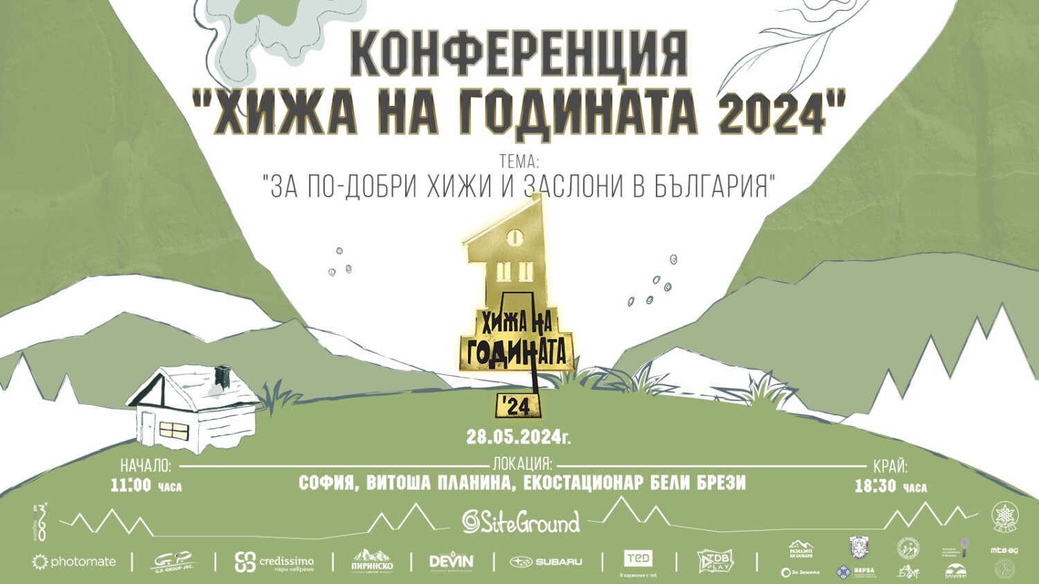 Конференция “Хижа на годината” 2024