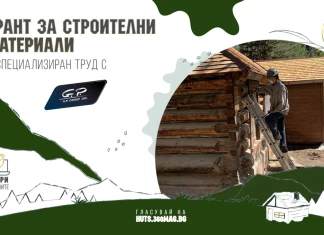 Грант за строителни материали с GP Group Грант за строителни материали с GP Group