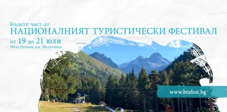 НАЦИОНАЛЕН ТУРИСТИЧЕСКИ ФЕСТИВАЛ