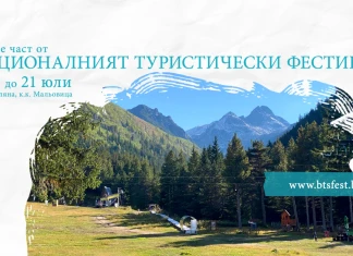 НАЦИОНАЛЕН ТУРИСТИЧЕСКИ ФЕСТИВАЛ
