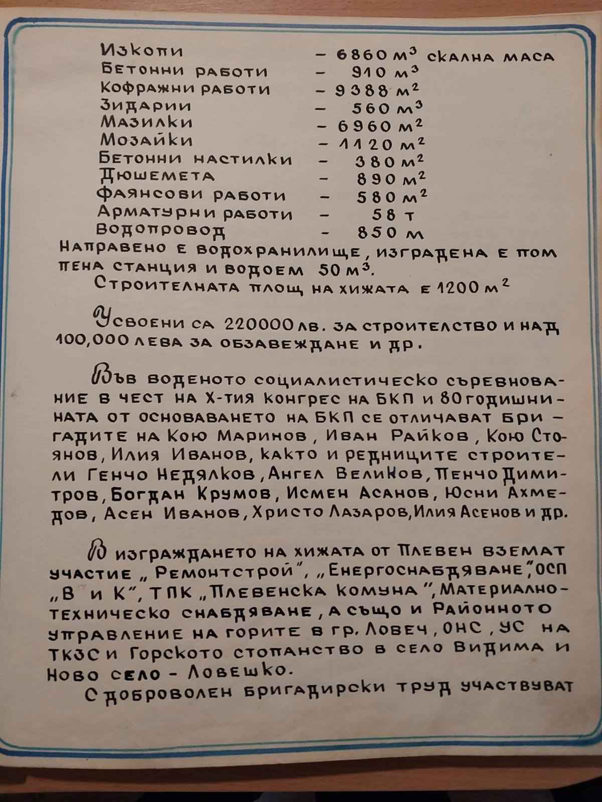 Строително-монтажни дейности за изграждането на х. Плевен