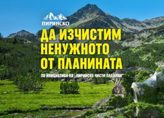 За втора поредна година „Пиринско“ чисти отпадъците от планините Пиринско Чисти Планини