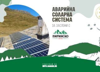 Грант на Пиринско - Хижа на годината 2024