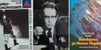 Светослав Колев