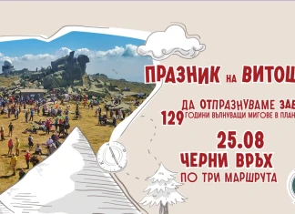 129 години организиран туризъм