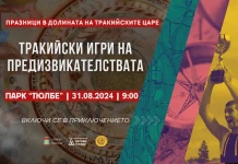 Дръзки предизвикателства в „Игри на траките“ в Казанлък "Игри на траките" в Казанлък