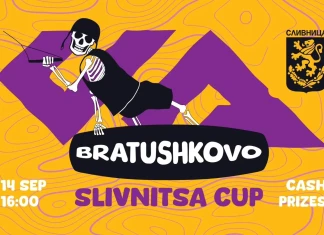 Състезанието по уейкборд „Братушково Сливница къп“ ще се проведе на 14 септември Състезание по уейкборд „Братушково Сливница къп“