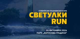 Светулки RUN