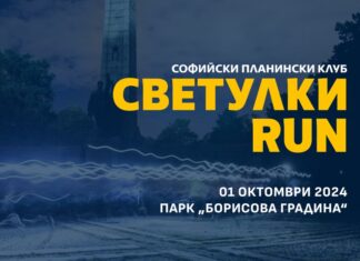 Светулки RUN