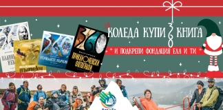 За Коледа купи 360º книга и подкрепи фондация "Ела и Ти"