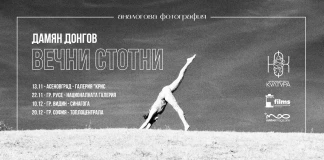 Вечни стотни, Дамян Донгов