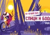 „Спици и бодли“ посреща стотици колоездачи за своето десето юбилейно издание Спици и бодли