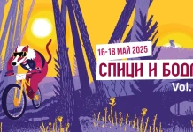 Спици и бодли