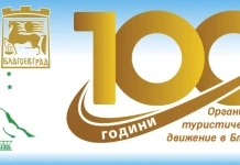 100 години ТД „Айгидик“